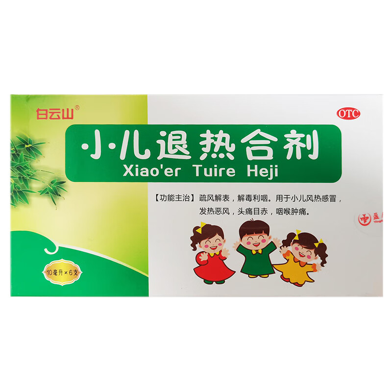 白云山 小儿退热合剂 10ml*6支 1盒装