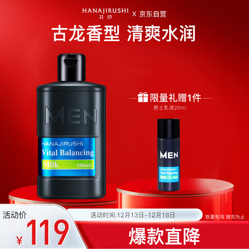 花印男士乳液保湿控油水份乳100ml 清爽乳液保湿补水 男士护肤品