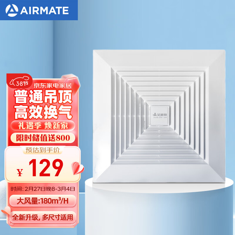 艾美特（Airmate ）XC1508排气扇 卫生间天花吊顶换气扇  厨房管道排风扇 强力抽风机怎么看?
