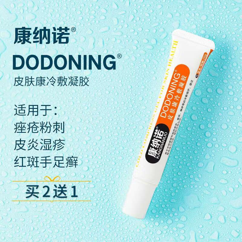 【药房直售】康纳诺dodoning皮肤康冷敷凝胶皮肤瘙痒 单盒 一支 一支