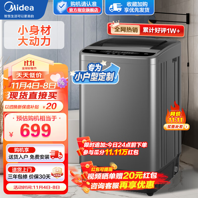美的(Midea)洗衣机全自动小型波轮 迷你家用6.5公斤kg水电双宽可预约 宿舍租房家用 内桶免清洗以旧换新 MB65V33E属于什么档次?