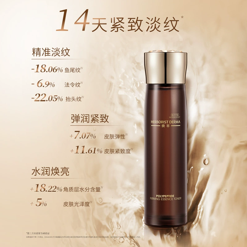 佰草集爽肤水 典萃多肽凝时精华水 补水保湿抗皱紧致修护护肤品 多肽凝时精华水150ml