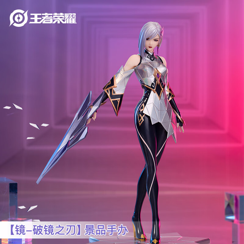 王者荣耀官方正版周边【镜-破镜之刃】景品手办(可爱摆件皮肤生日礼物