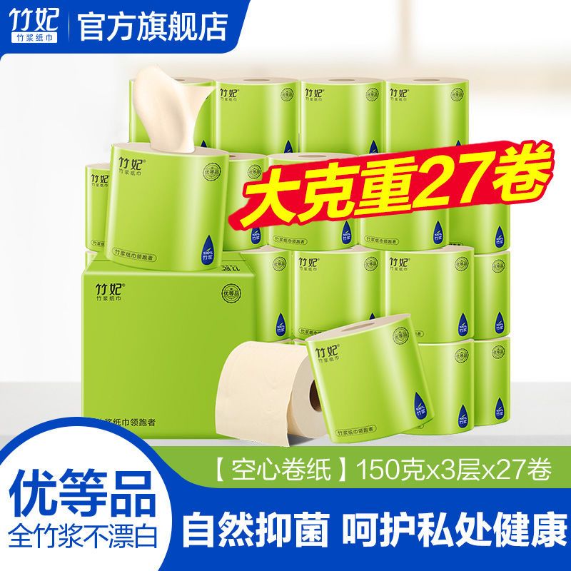 竹妃卷紙衛(wèi)生紙批發(fā)廁紙27卷整箱竹纖維竹漿紙巾家用本色空心卷筒 (三層)自然大克重卷紙2 1層 1g/卷*2卷