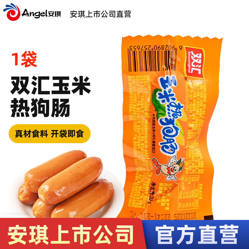 双汇（Shuanghui）小香肠热狗肠夜宵即食小吃 泡面搭档火腿肠休闲零食烤肠脆皮肉肠 玉米味32g/袋