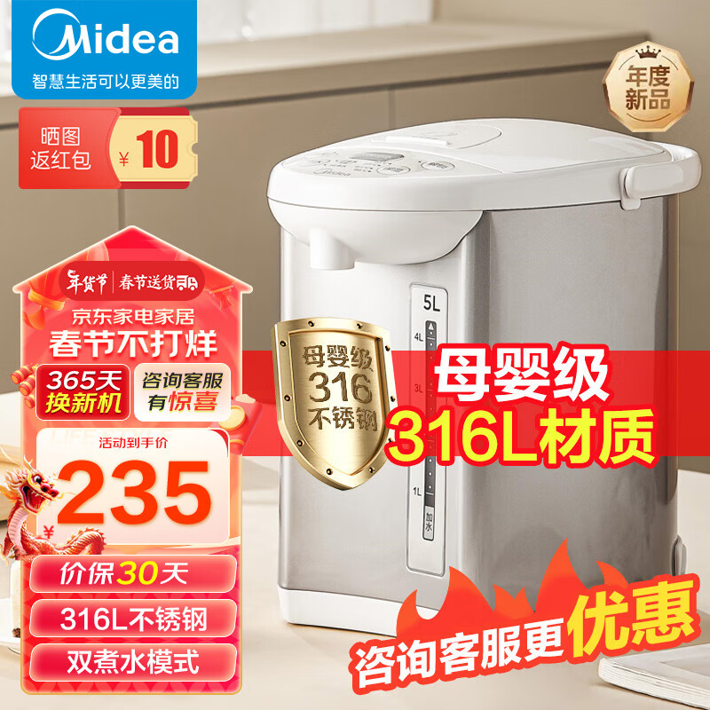 美的（Midea）电热水瓶烧水壶恒温电水壶5L大容量多段温控除氯热水壶烧水一体机饮水机家用母婴级316L不锈钢 316不锈钢 201pro【沸腾除氯】 5L属于什么档次？