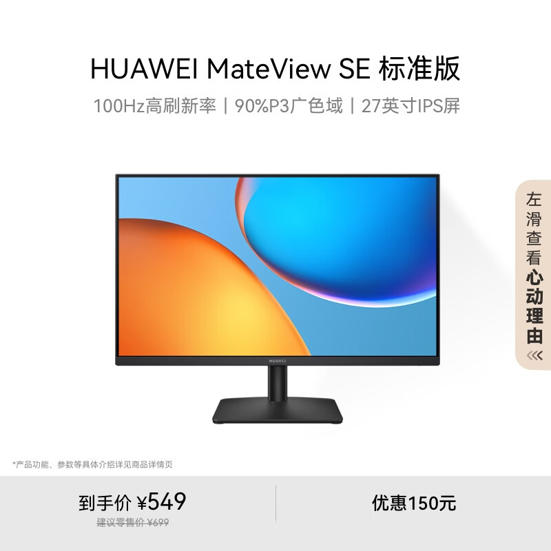 ��ΪMateView SE 27Ӣ�� ���� IPSȫ���� 100Hz��ˢ ���԰칫��ʾ�� ������ ��׼��