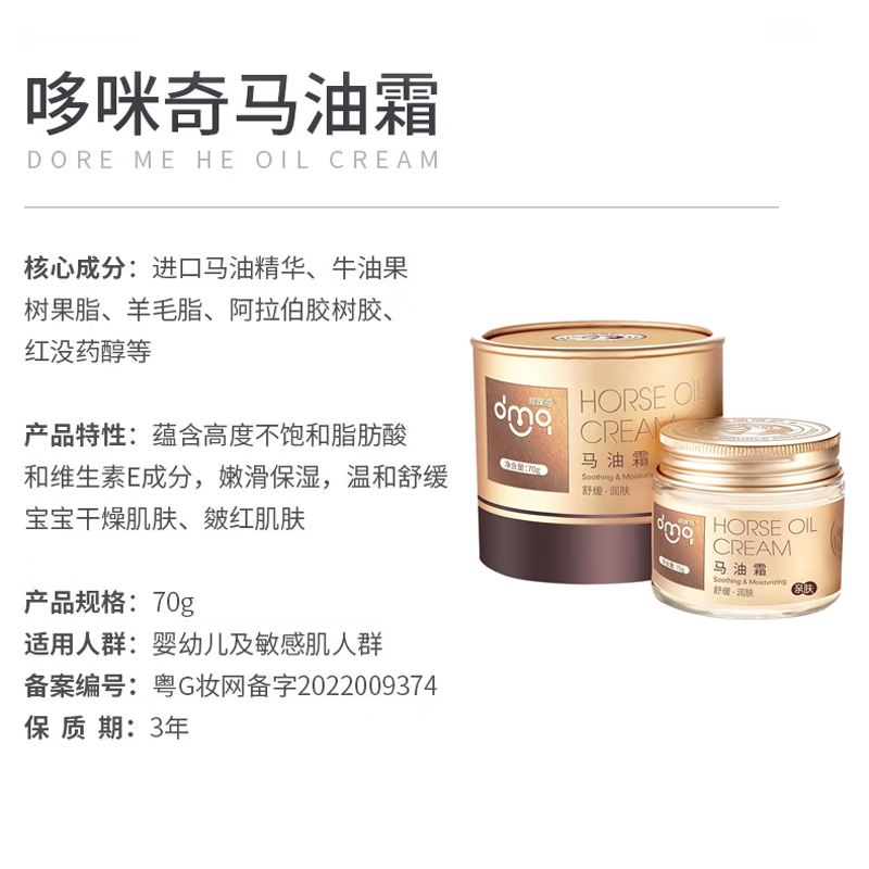 哆咪奇马油霜宝宝霜婴幼儿秋冬擦脸霜滋润保湿润肤乳儿童婴儿马油面霜 哆咪奇马油霜70g/瓶 马油霜1瓶【赠同品护手霜】