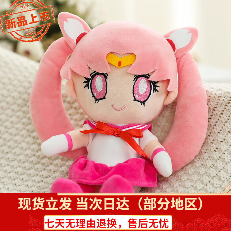 好沐音(haomuyin)美少女战士毛绒玩具女神娃娃抱抱公仔玩偶送女孩生日