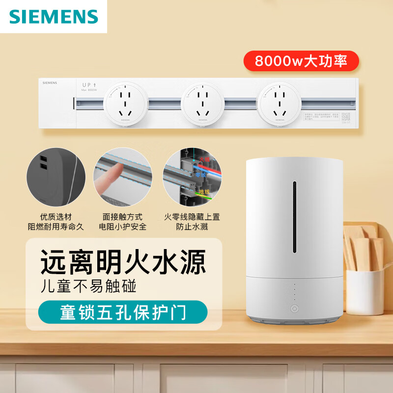 西门子（SIEMENS）轨道插座 明装可移动滑轨 8000W白色轨道0.6米+4个五孔圆形插座