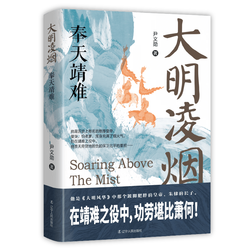 创宙 大明凌烟：奉天靖难