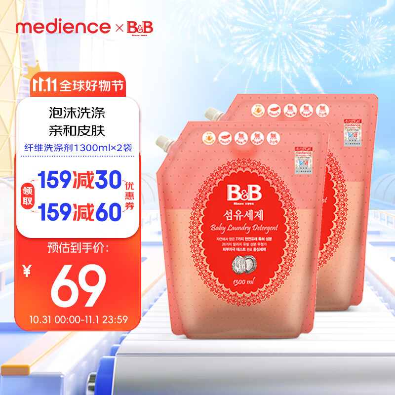 保宁（B&B）韩国进口保宁洗衣液婴儿洗衣液抑菌宝宝洗衣液去污温和中性不伤手 洗衣液补充装 1300ml*2（2.6L）属于什么档次？