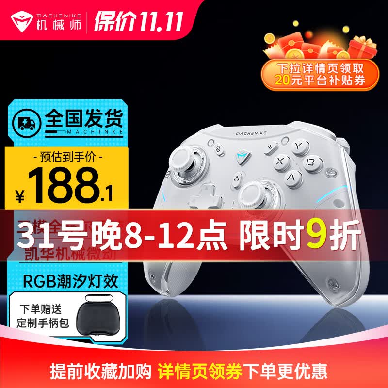 机械师G5Pro无线游戏手柄 有线蓝牙三模switch pro类xbox手柄 Steam电脑NS手柄 【G5Pro】三模-双霍尔-探索白属于什么档次？