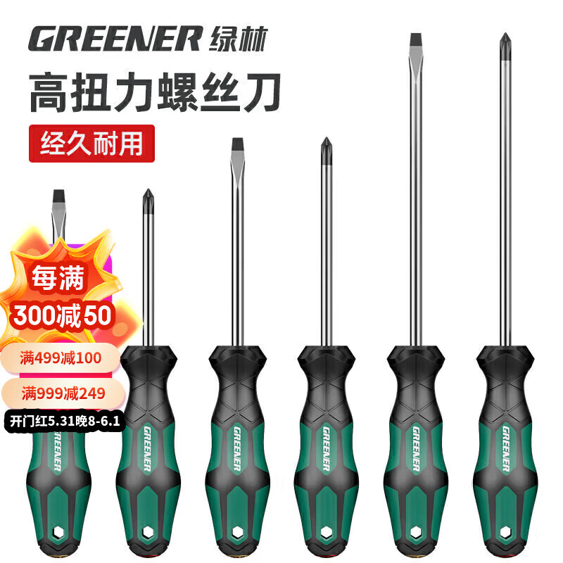 绿林（GREENER）螺丝刀套装6件大师系列十字一字强磁性6*100mm、5*75mm、3*75mm