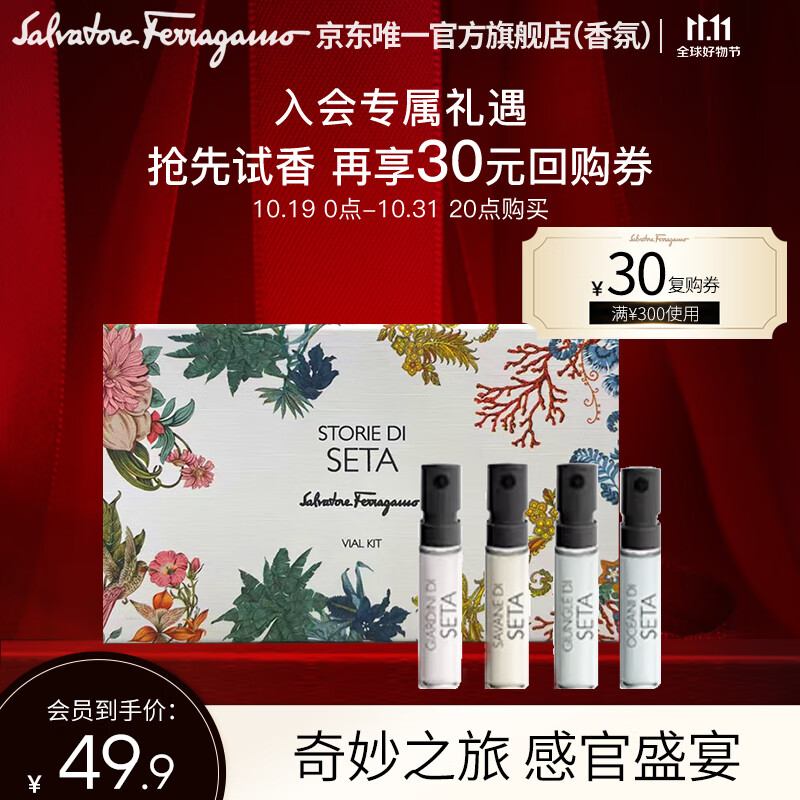 菲拉格慕丝之境香水1.5ml礼盒(秘境花园+绝迹雨林+深海禁地+遗落草原 ）