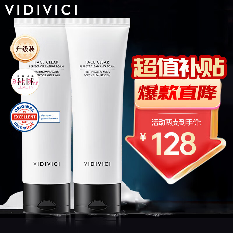 VIDIVICI女神洗面奶氨基酸薇迪薇奇泡沫洁面补水保湿净颜美肌洁面乳 净颜美肌洗面奶 120g 两支装