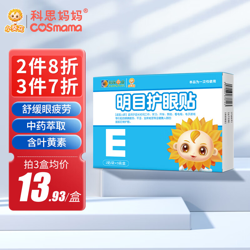 护眼贴&小葵花 明目儿童学生眼部护理叶黄素眼贴膜  眼贴 10贴*6盒 护