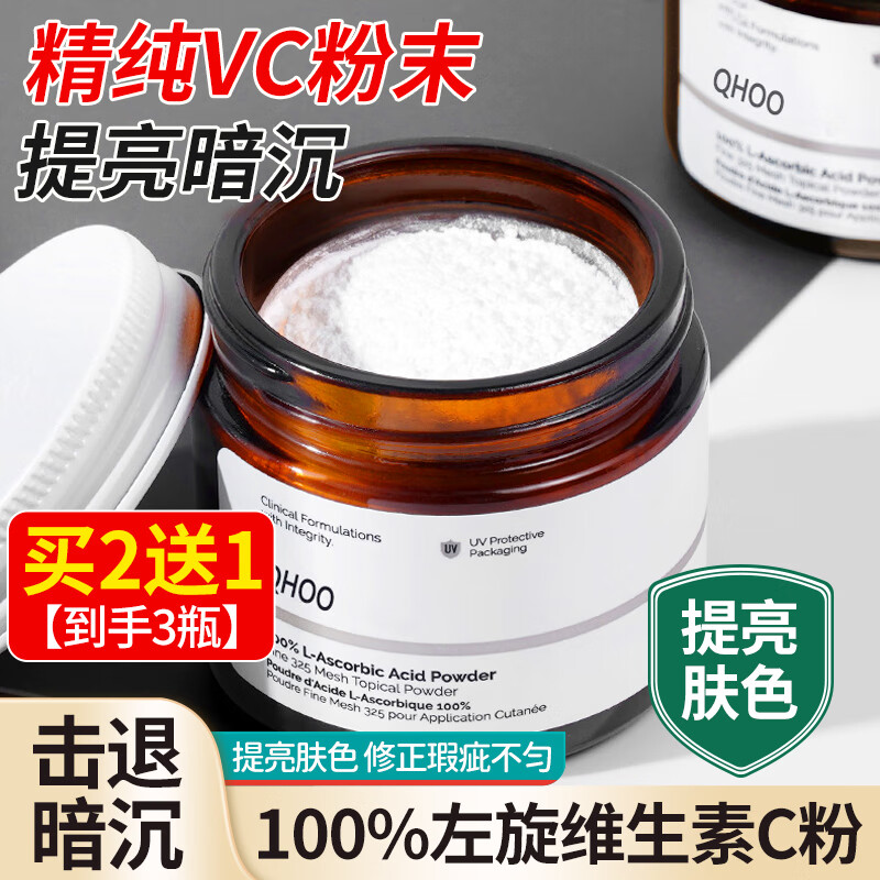 KOOGIS左旋vc粉100%含量维C粉精华冻干粉面部修护提亮美肤小白罐淡化痘