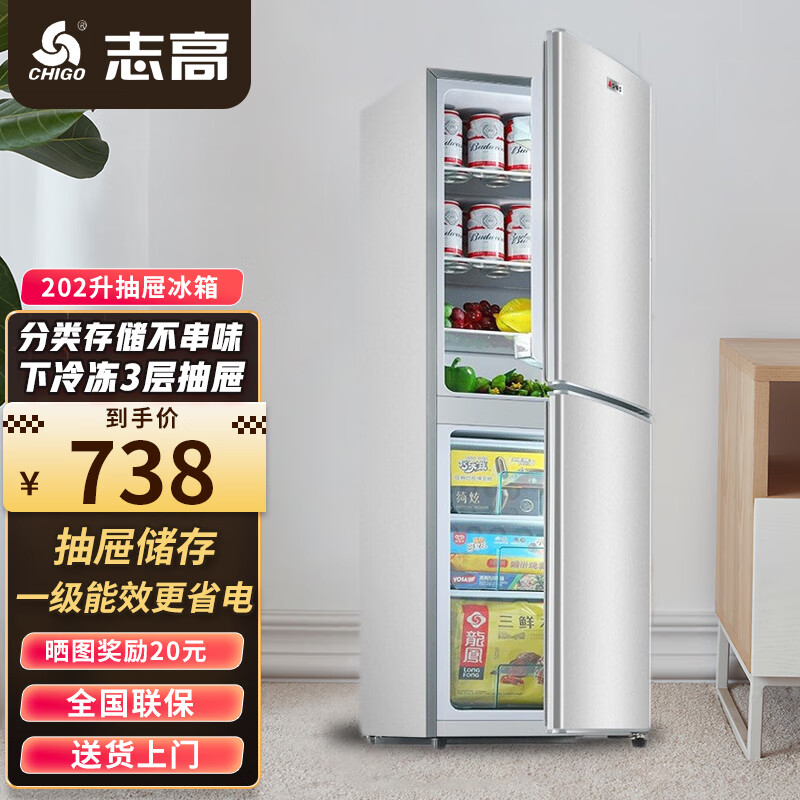志高（CHIGO）202升双门冰箱小型出租房宿舍双开门冷藏冷冻一级能效家用大容量办公室电冰箱二门微霜 202升【一级能效 上冷藏4层 下冷冻3层】