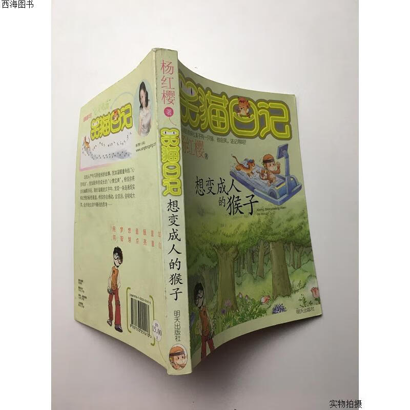 【二手九成新】哭猫日记想变*的猴子{实物拍摄}