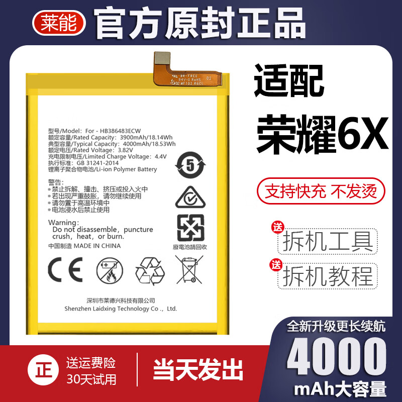 莱能适用华为荣耀6x电池畅玩6x大容量bln-al20电板30原厂原装 适配