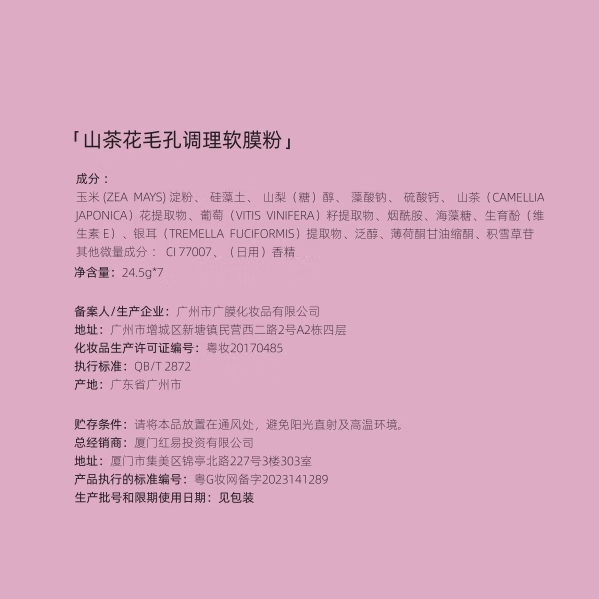 造物者【护肤礼盒】造物者山茶花精华调理软膜清洁补水保湿涂抹式面膜 【一盒七次装】精华软膜赠发带