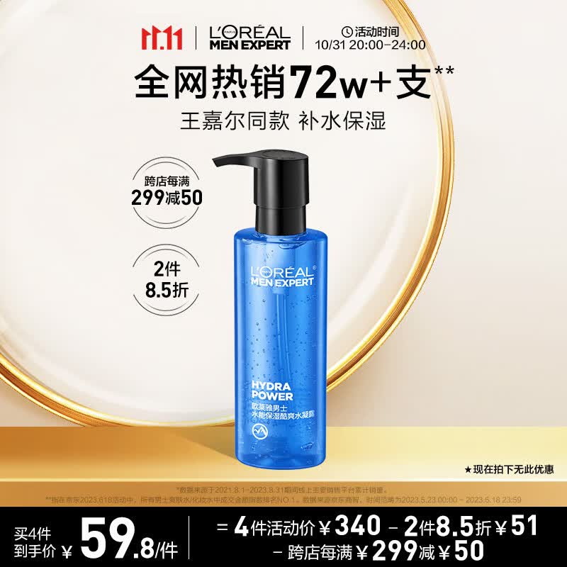 欧莱雅男士水能补水保湿酷爽水凝露120ml持久锁水爽肤水男士护肤品属于什么档次？