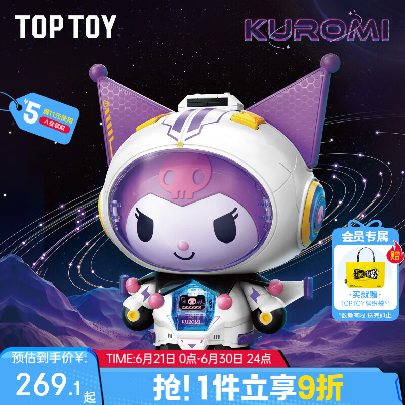 TOP TOY三丽鸥库洛米星际大体拼装积木家居装饰儿童玩具生日礼物女生