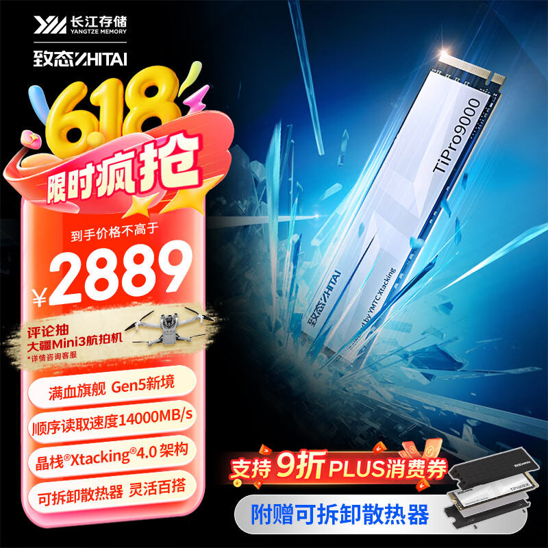 致态（ZhiTai）长江存储 4TB SSD固态硬盘 NVMe M.2接口 TiPro9000 系列 (PCIe 5.0 产品) 附赠散热器