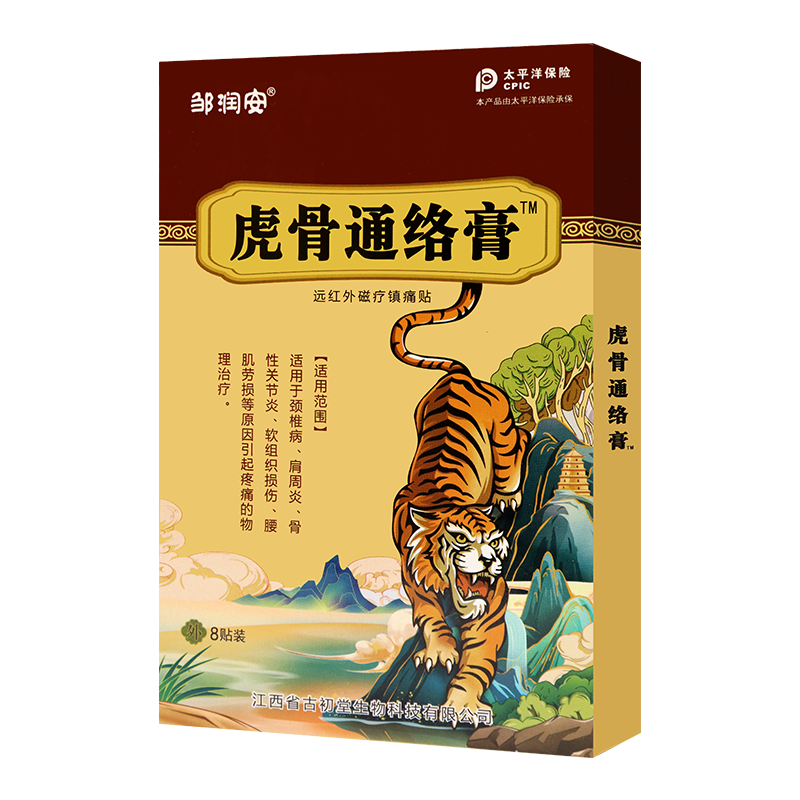 虎骨膏远红外磁疗镇痛贴 8贴 1 盒