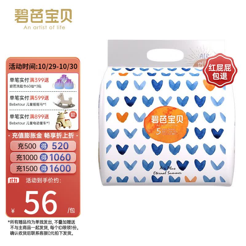 碧芭宝贝盛夏光年尿不湿婴儿纸尿裤 0.2cm超薄透气纸尿片 纸尿裤XL-32片 (12-17kg)使用感如何?