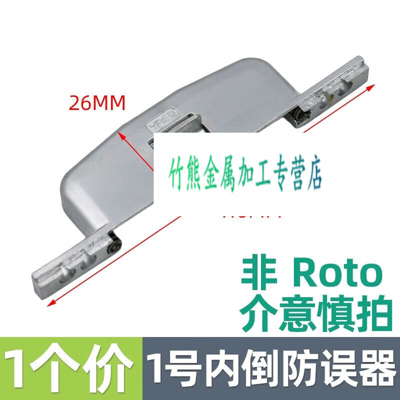 lismroto诺托断桥铝门窗内开内倒五金件连接件防误器窗户平开上悬配件
