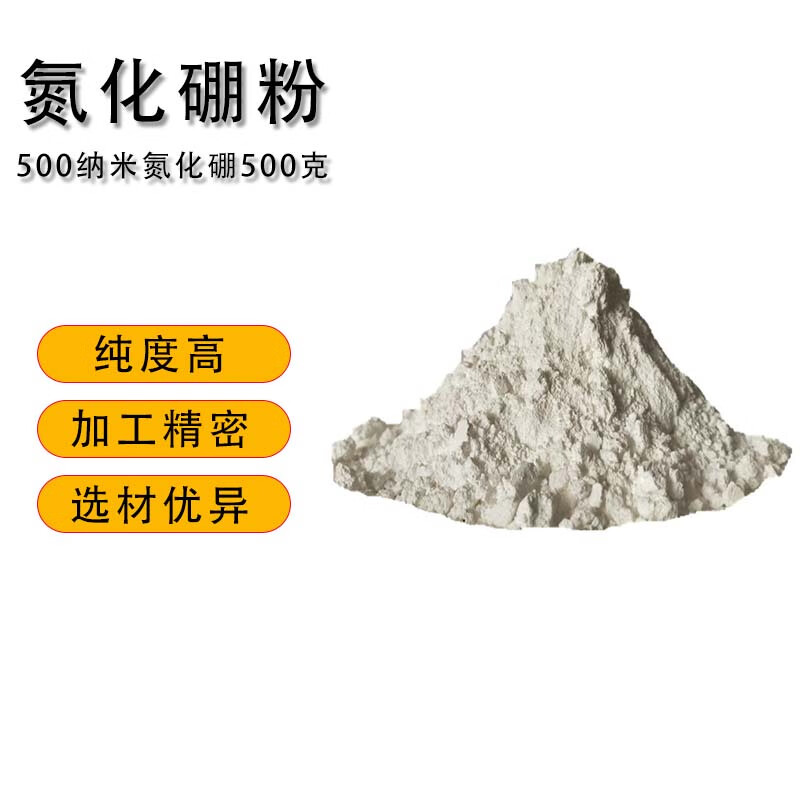 科睿才六方氮化硼高纯氮化硼高导热材料 500纳米氮化硼500克 y1008597