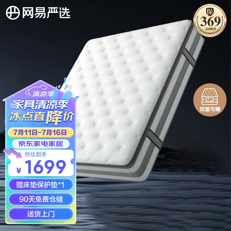 网易严选学生宿舍AB面乳胶弹簧床垫1.2*2米 抑菌防螨独袋弹簧 旗舰款Max