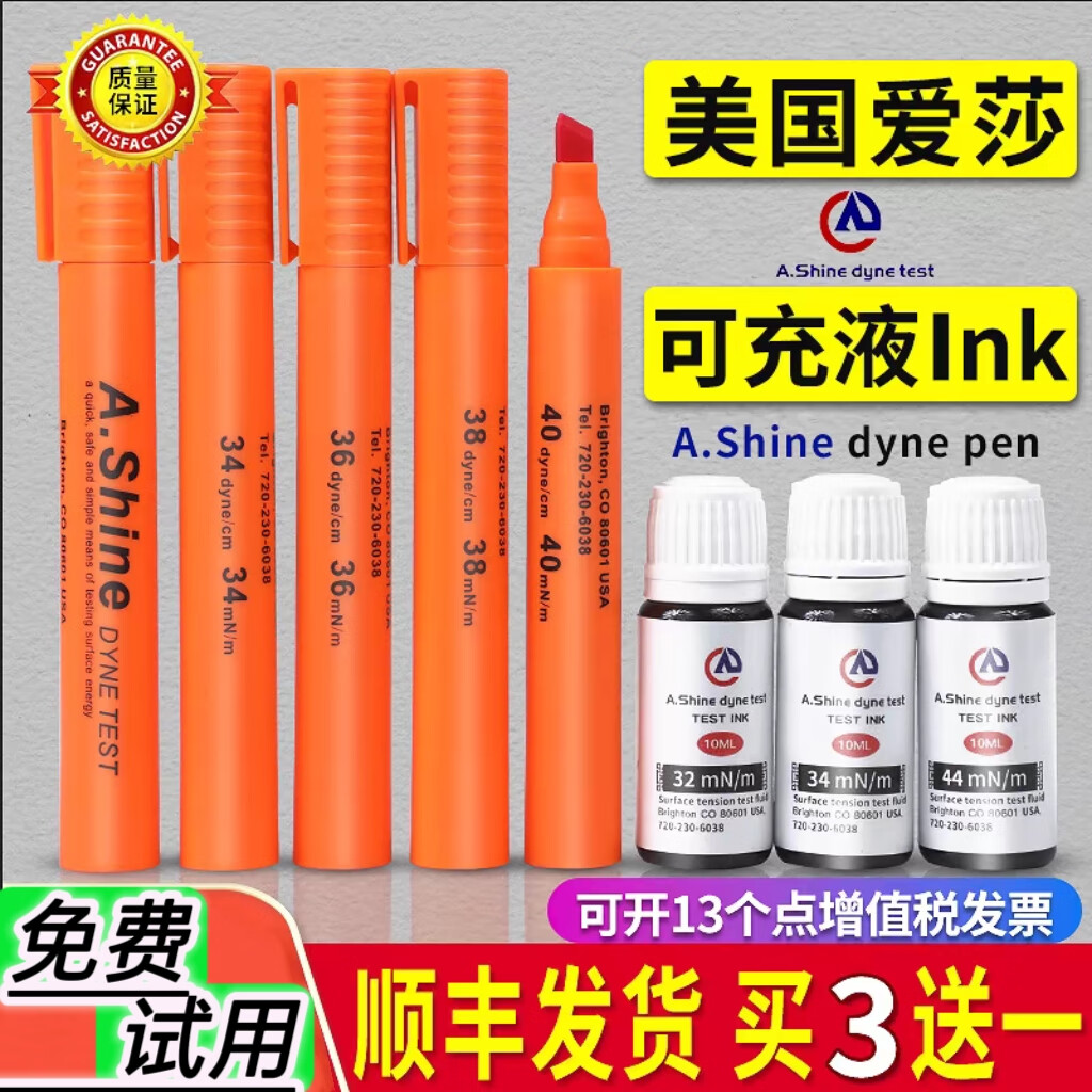A.SHINE总代美国A.Shine爱莎达因笔电晕笔32 34 36 38 40 42表面张力测试笔液墨水mN/m dyne/cm18-105  32#达因笔（全国总代直销）