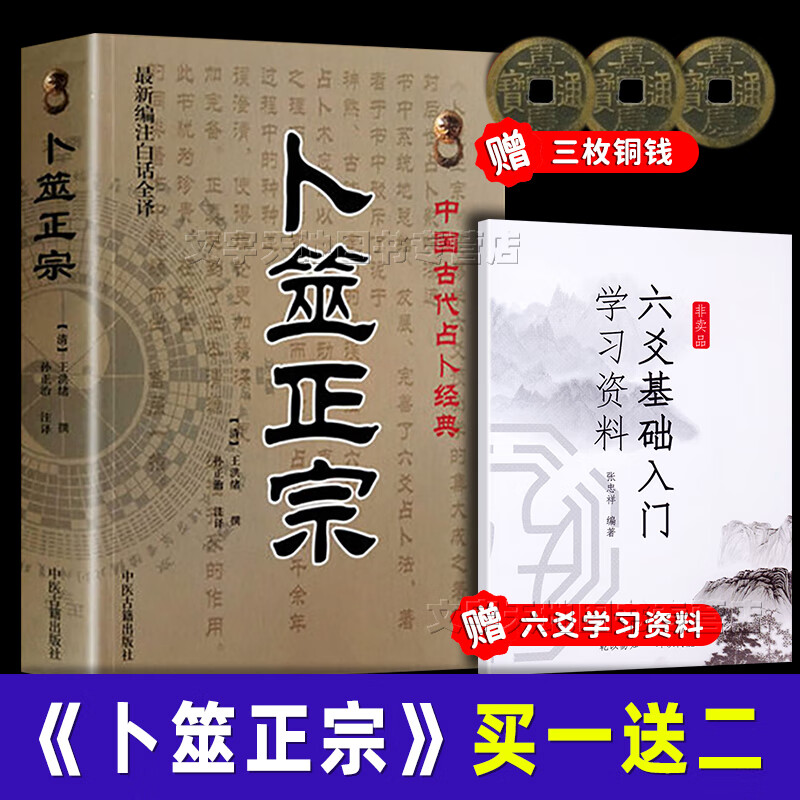 六爻起象和理辩证 六爻断法增删卜筮全书爻呈象图解全书