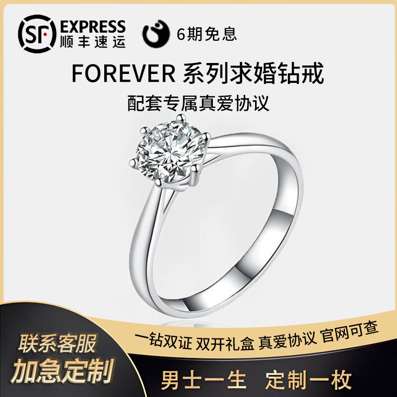 forever系列简奢六爪款钻戒1克拉求婚结婚钻石戒指女情人节dr礼物 30