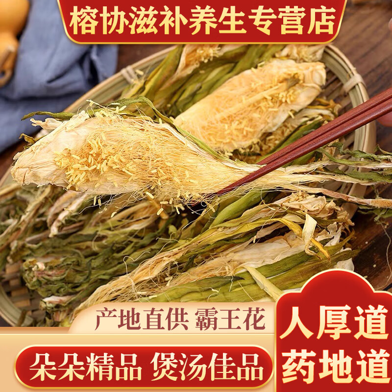 霸王花500克干货火龙果花干白菜农家自产广东肇庆特产煲汤料剑花霸皇
