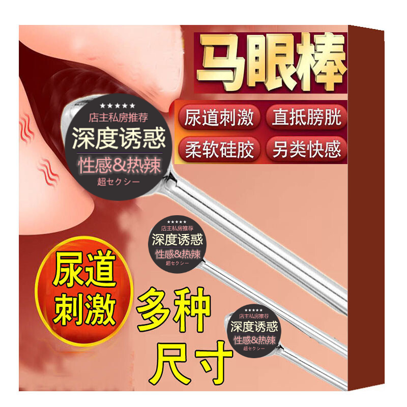 马眼棒男用自慰器尿道玩具男用外出新手插入刺激尿道插棒尿道全套sm