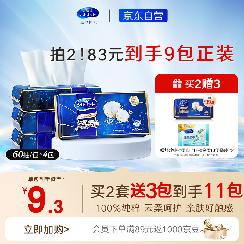 舒蔻Silcot尤妮佳 纯棉柔巾干湿两用 一次性洗脸巾洁面巾化妆棉卸妆巾 240抽