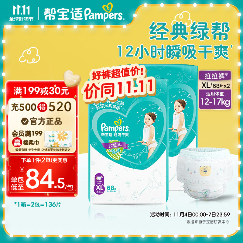 帮宝适超薄干爽绿帮拉拉裤尿不湿尿裤成长裤 透气 【囤货装】拉拉裤XL136(12-17kg)怎么看?
