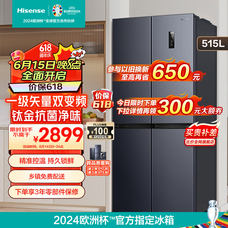 海信（Hisense）515升十字门冰箱家用大容量变频一级能效 风冷无霜大冷冻空间电冰箱以旧换新 BCD-515WMK1DPQ