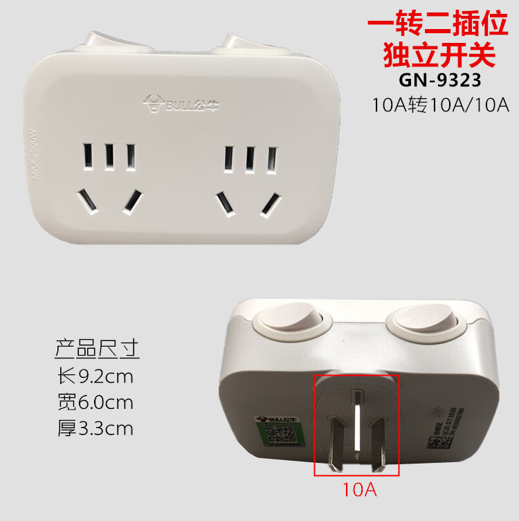 公牛(bull)公牛插座转换器面板多孔多用功能无线插排家用一分二插头一