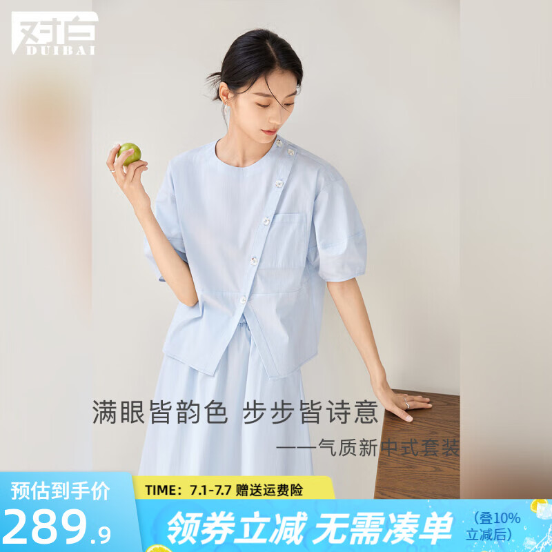 对白优雅新中式设计感两件套女2024夏季新款小白裙衬衫半身裙套装 海盐蓝 M