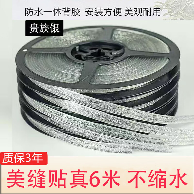 家掌柜美縫貼條廚房防霉防水槽封邊衛(wèi)生間瓷磚縫隙裝飾自粘藝術美邊線條 貴族銀1卷【長6m*寬0.8cm】