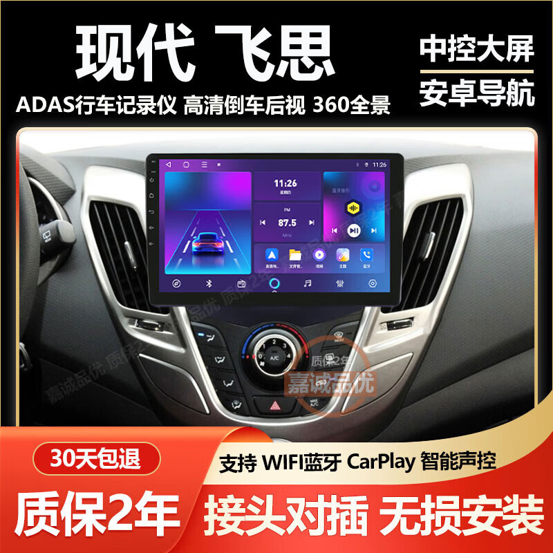卓永杭适用现代飞思导航veloster中控屏幕改装显示屏车机倒车影像一体