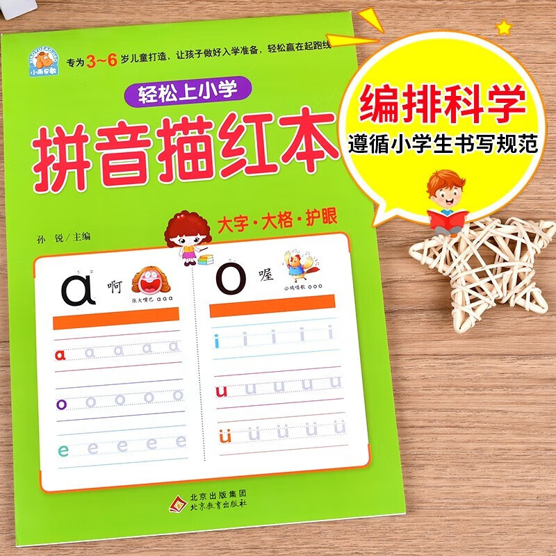 幼小衔接全套教材 整合教材【分册自选】凑十法+借十法+平十法+破十法+汉字描红本+数字描红本+笔画笔顺描红本+拼音描红本+10以内+20以内 轻松上小学大开本 幼小衔接教材(描红4册)