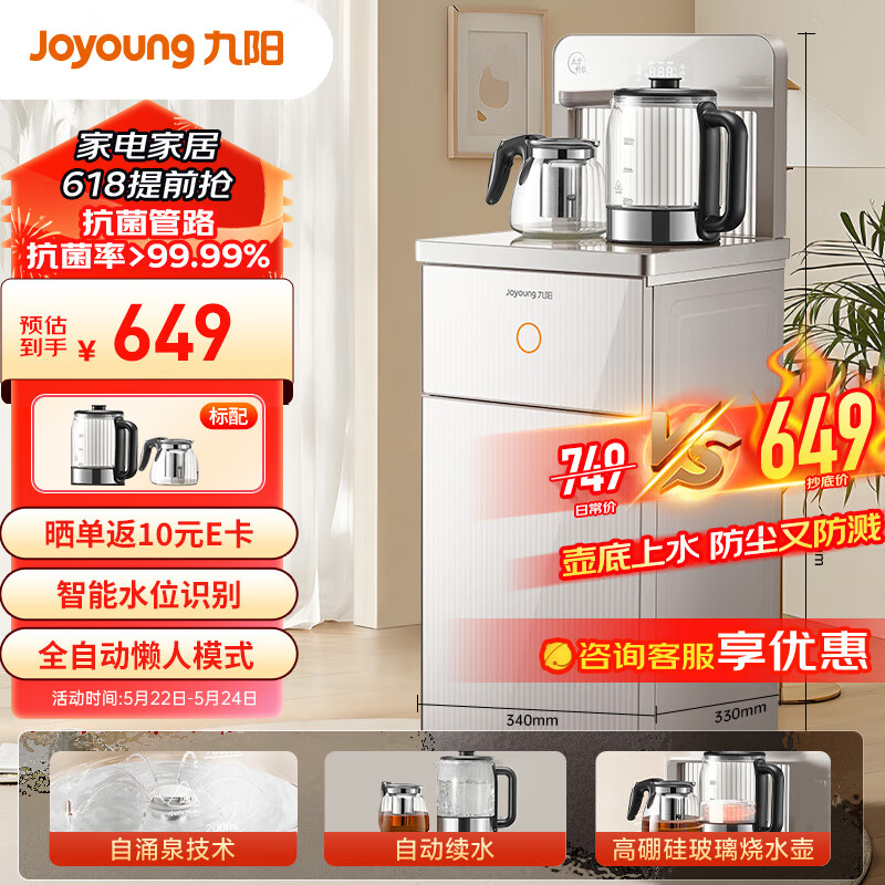 九阳（Joyoung）茶吧机 家用高端智能饮水机一键全自动下进水 多功能遥控立式下置水桶 JCM82C