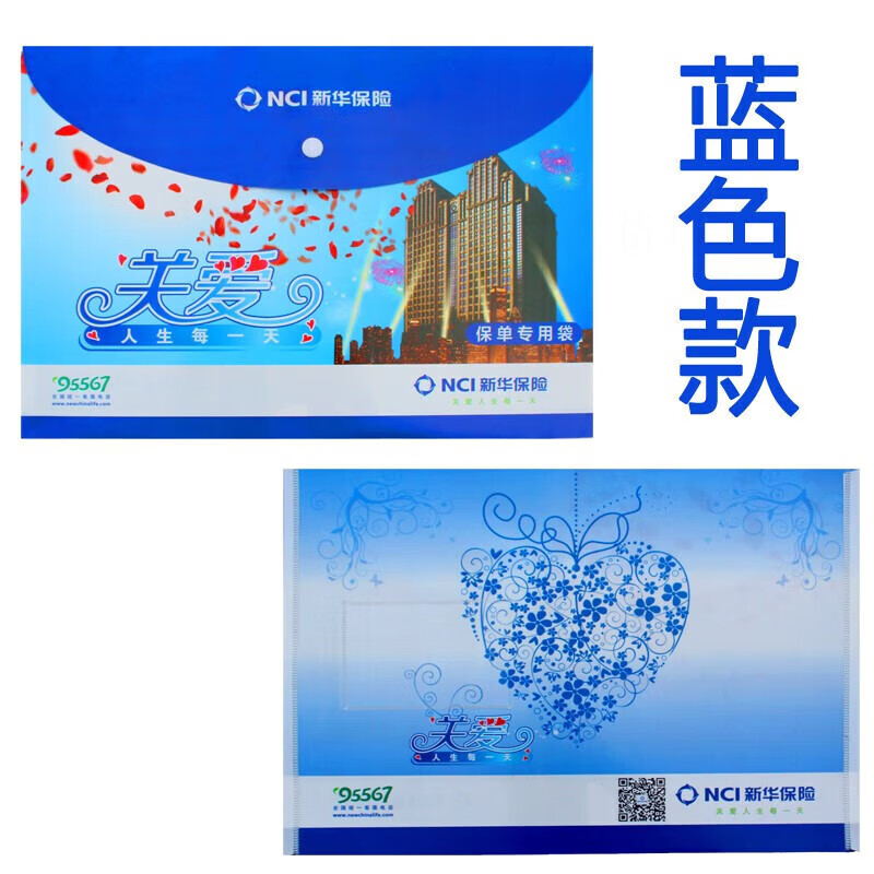 宸学文具新华保险保单袋资料袋塑料新华人寿保单封套文件袋 20个蓝色