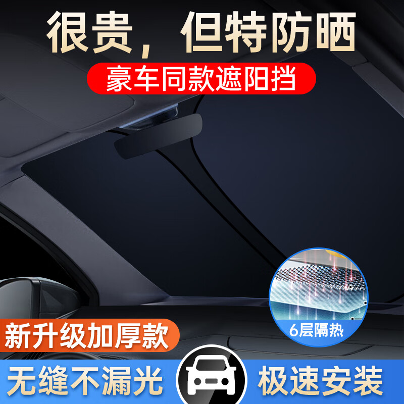 好汽仕汽车遮阳帘遮阳挡防晒隔热车前挡玻璃罩新能源停车载内用挡阳板